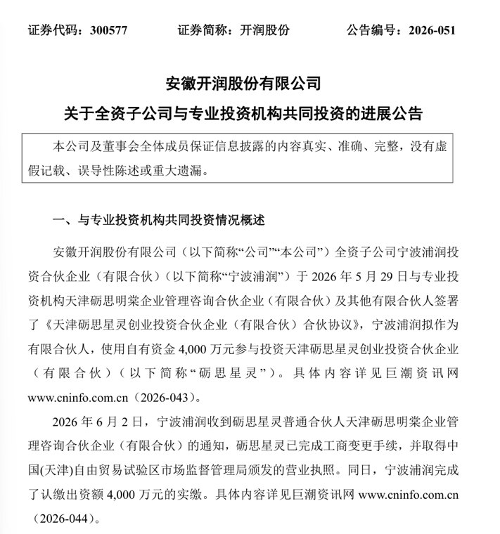 DeepSeek估值超3500亿元！开润股份间接入股